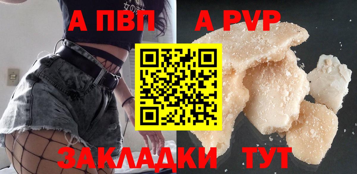 Альфа ПВП VHQ  A PVP СК  Алапаевск  APVP кристаллы  Вход с VPN 