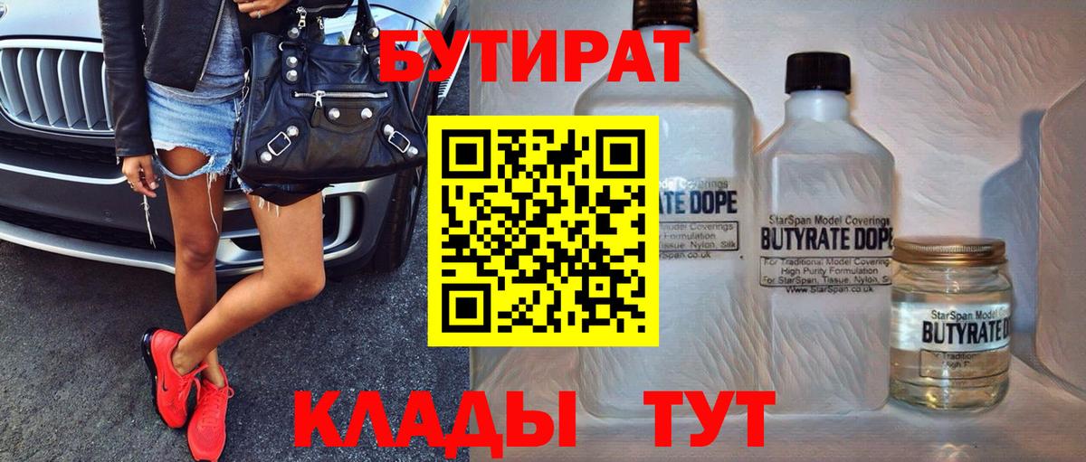 Бутират бутандиол Алапаевск
