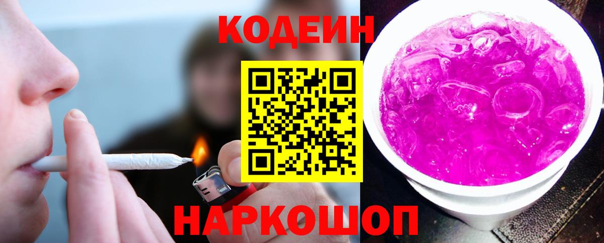 Кодеиновый сироп Lean Purple Drank Алапаевск
