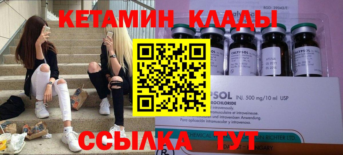 Алапаевск  КЕТАМИН ketamine  Вход с VPN 