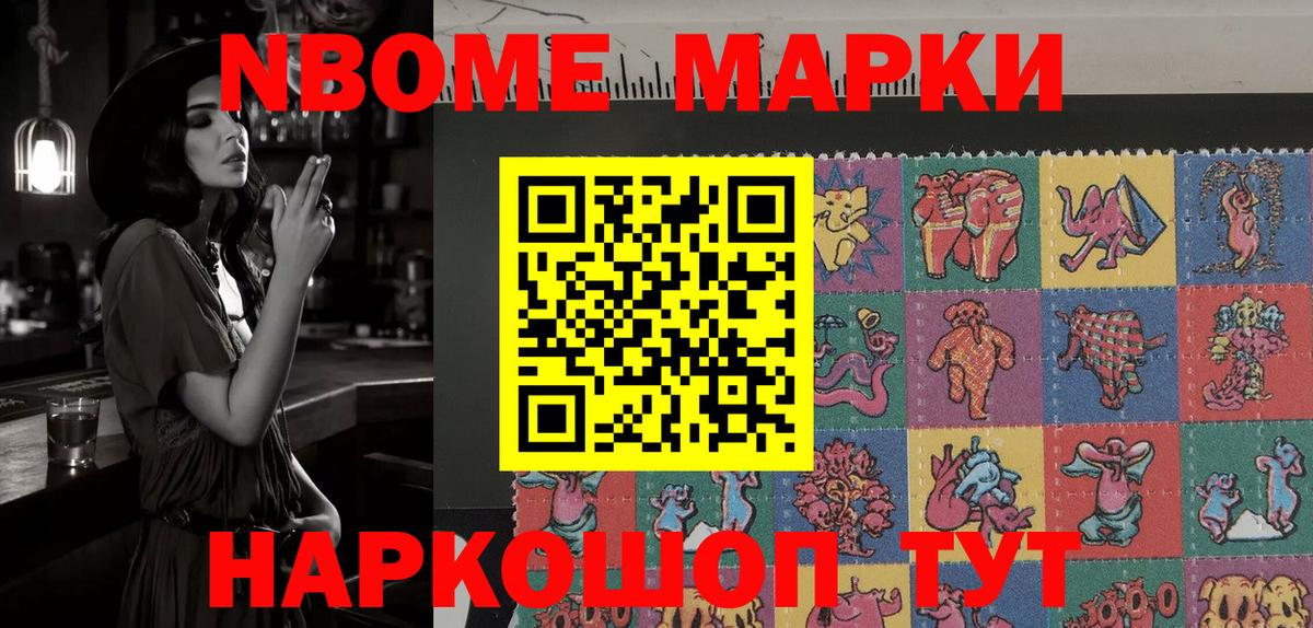 Марки 25I-NBOMe 1500мкг Алапаевск